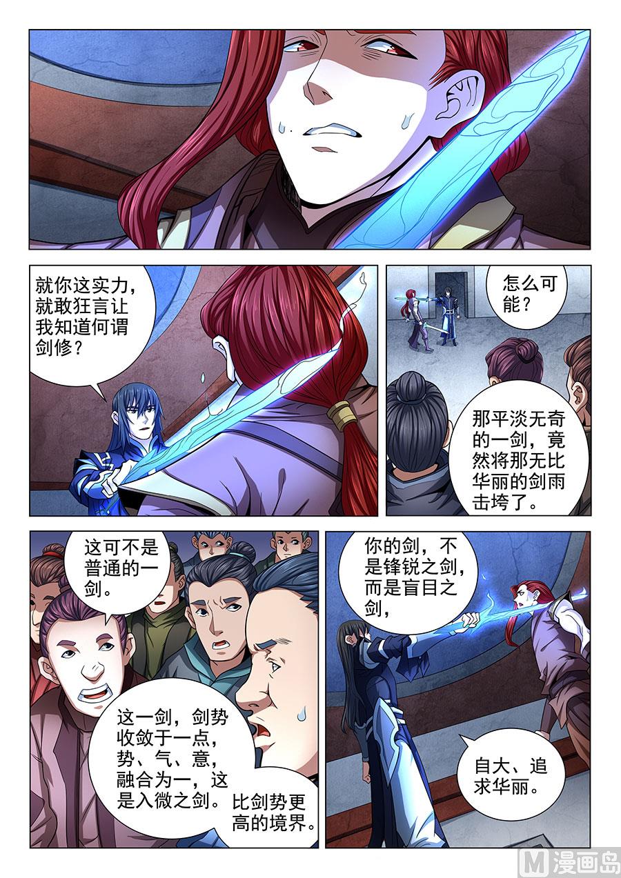 第72话 林枫的剑 26