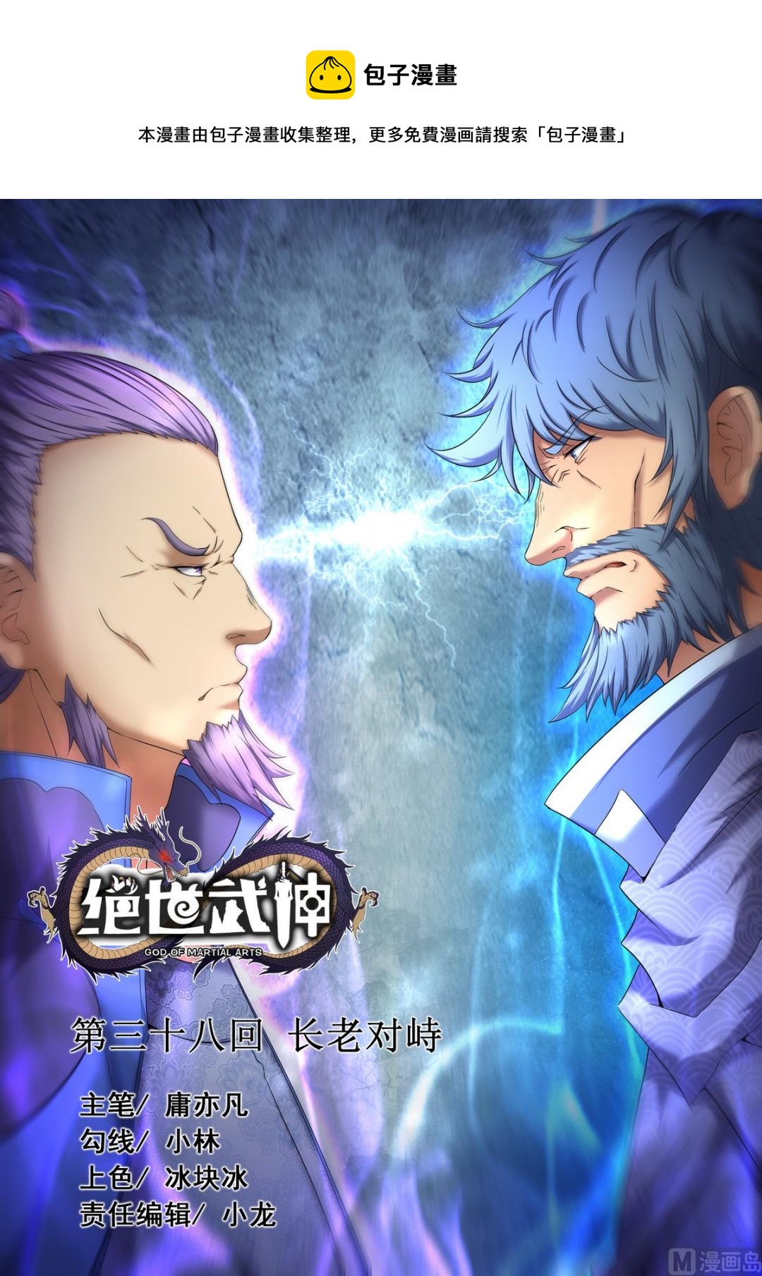 第38话 长老对峙 10