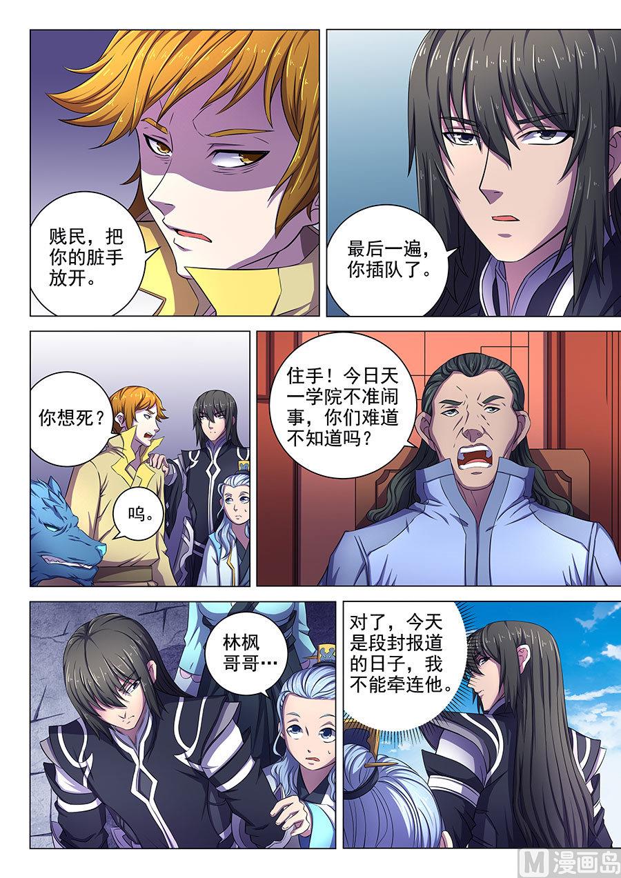 第63话 天一学院 36