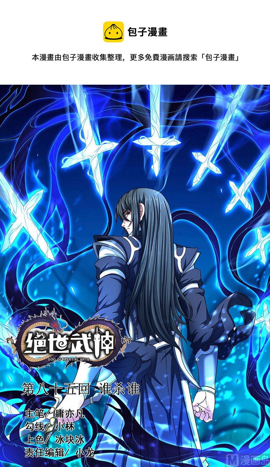 第85话 谁杀谁 10