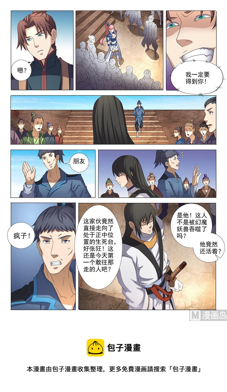 第35话 万衆瞩目 18