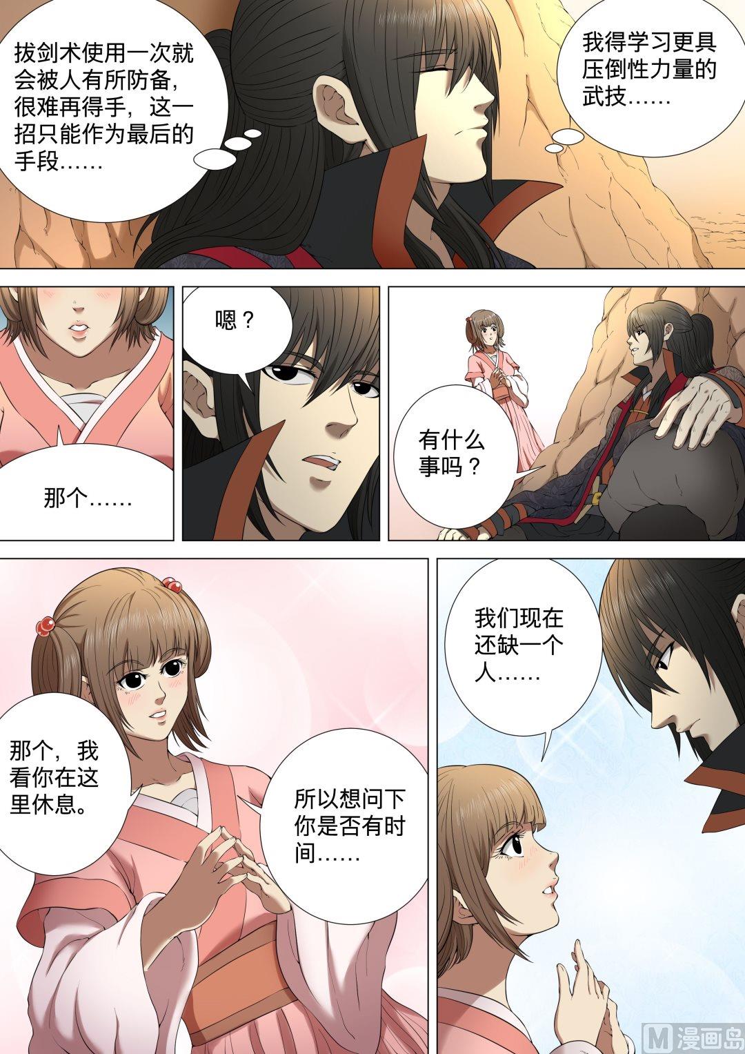 第3话 拔剑术（下）6
