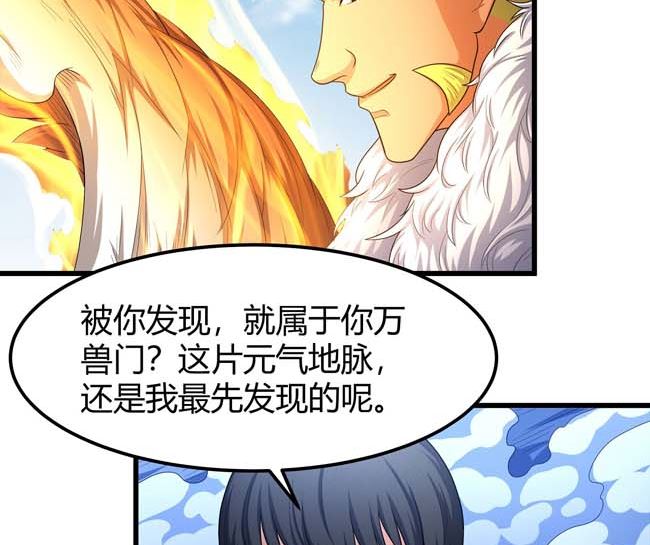 第171话 万兽门人（2）10