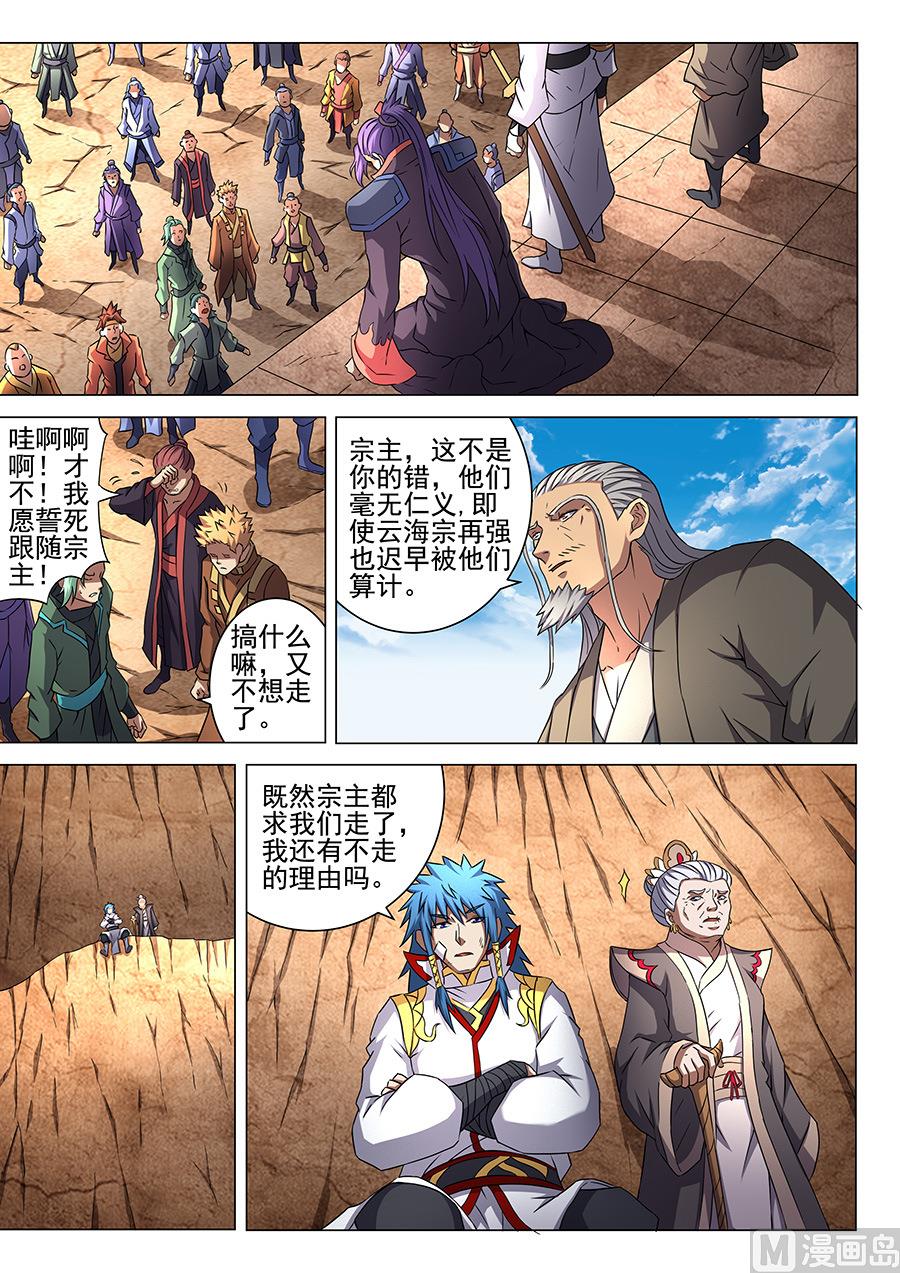 第45话 由势入微，枯寂之剑 11