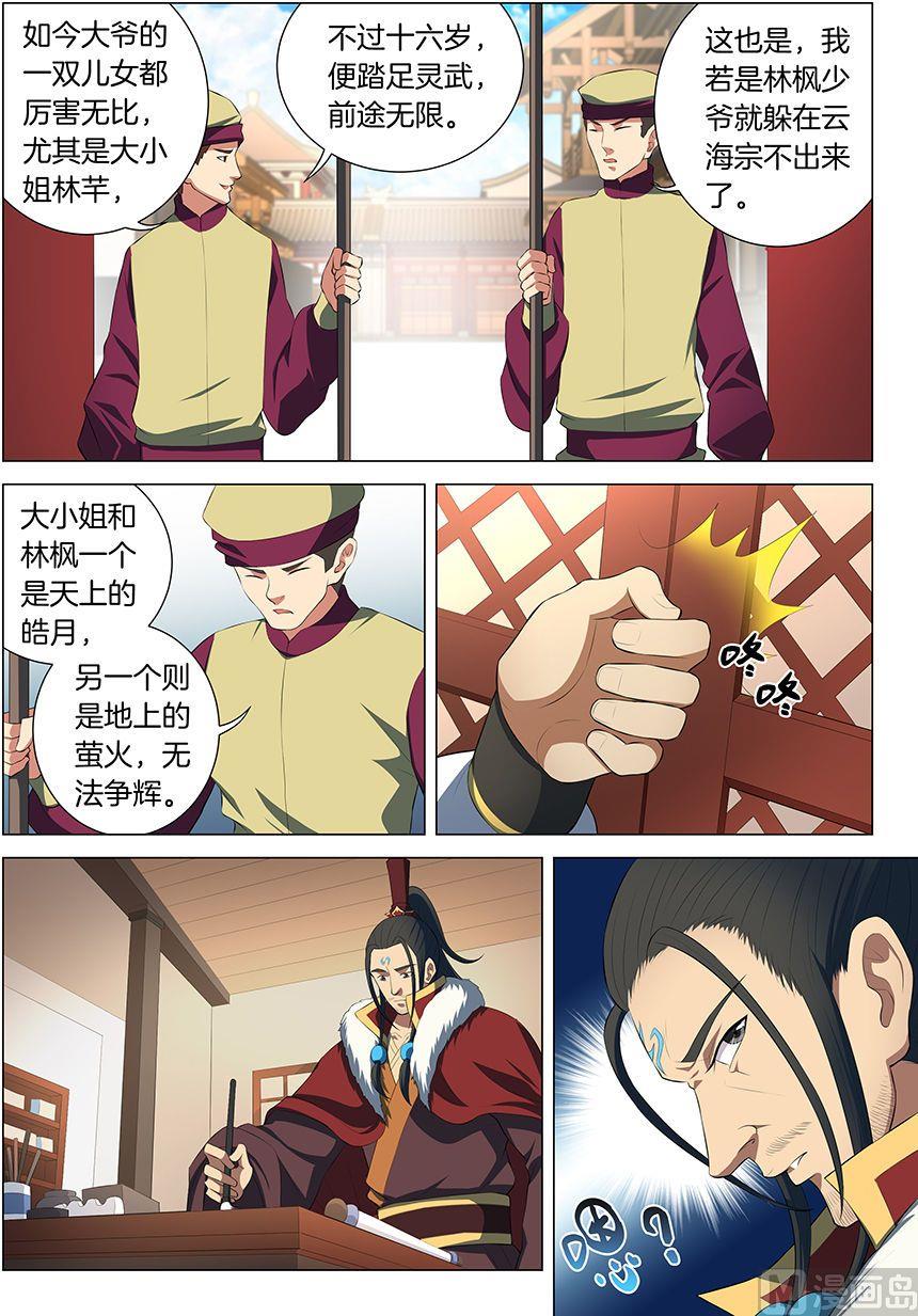 第16话 戏耍（2）1