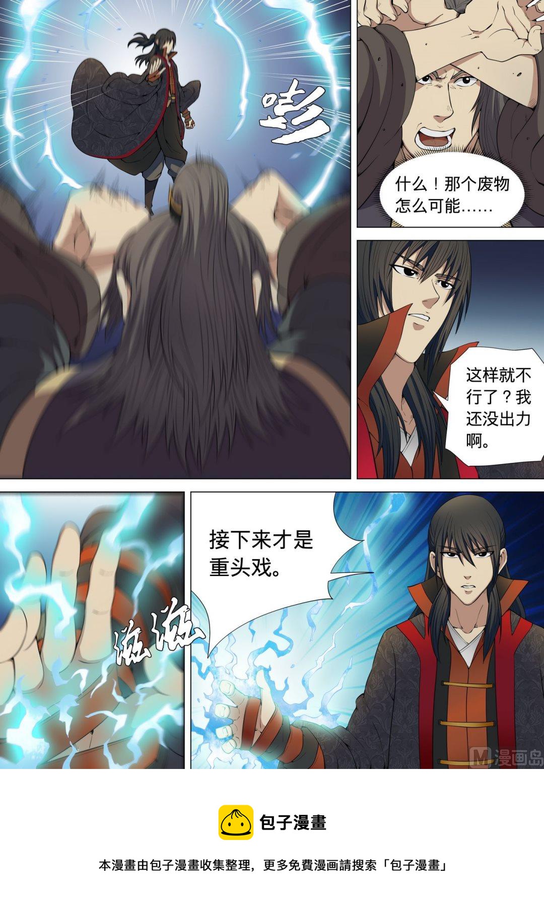 第5话 再战风云峡（中）4