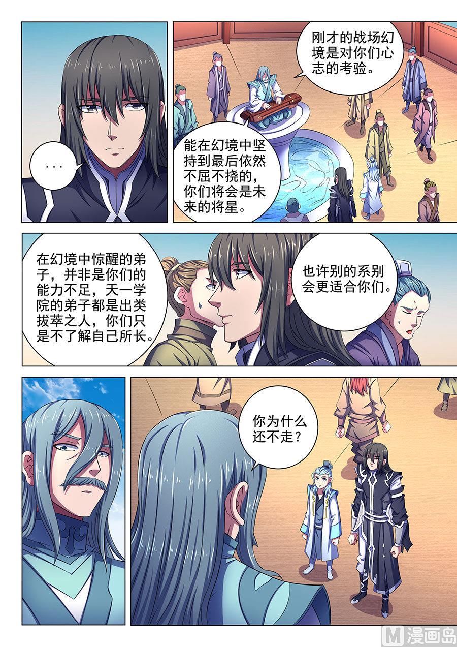 第66话 琴音幻境 24