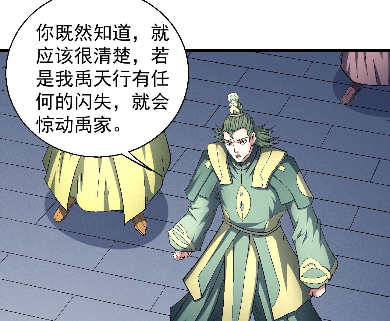 第156话 杀禹天行（1）35