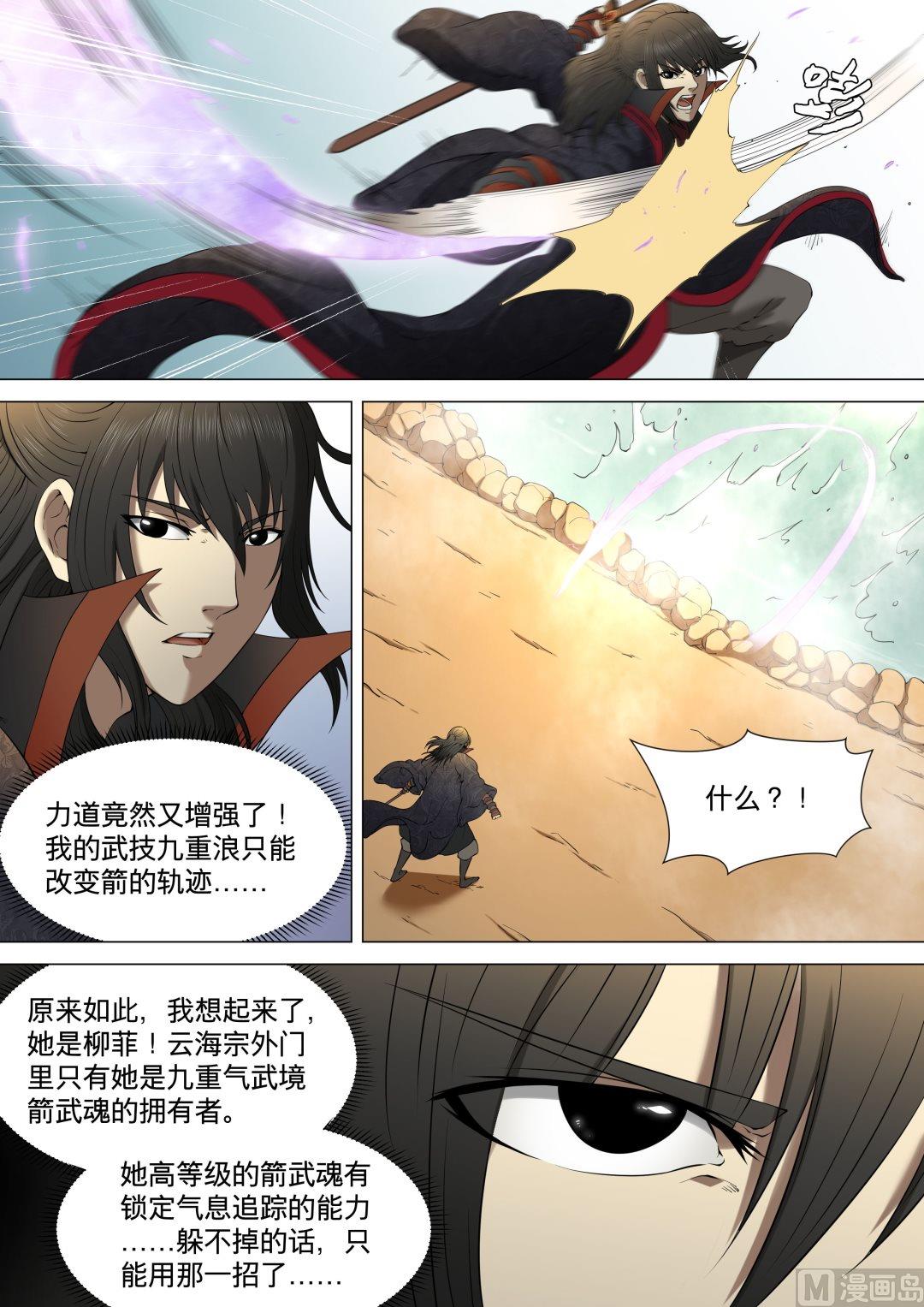 第3话 拔剑术（下）2