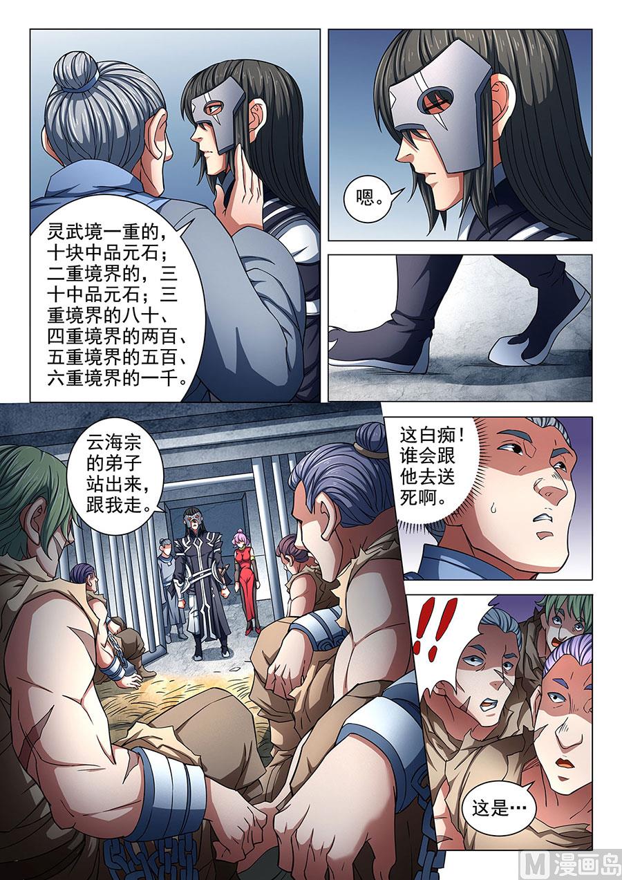 第85话 谁杀谁 11