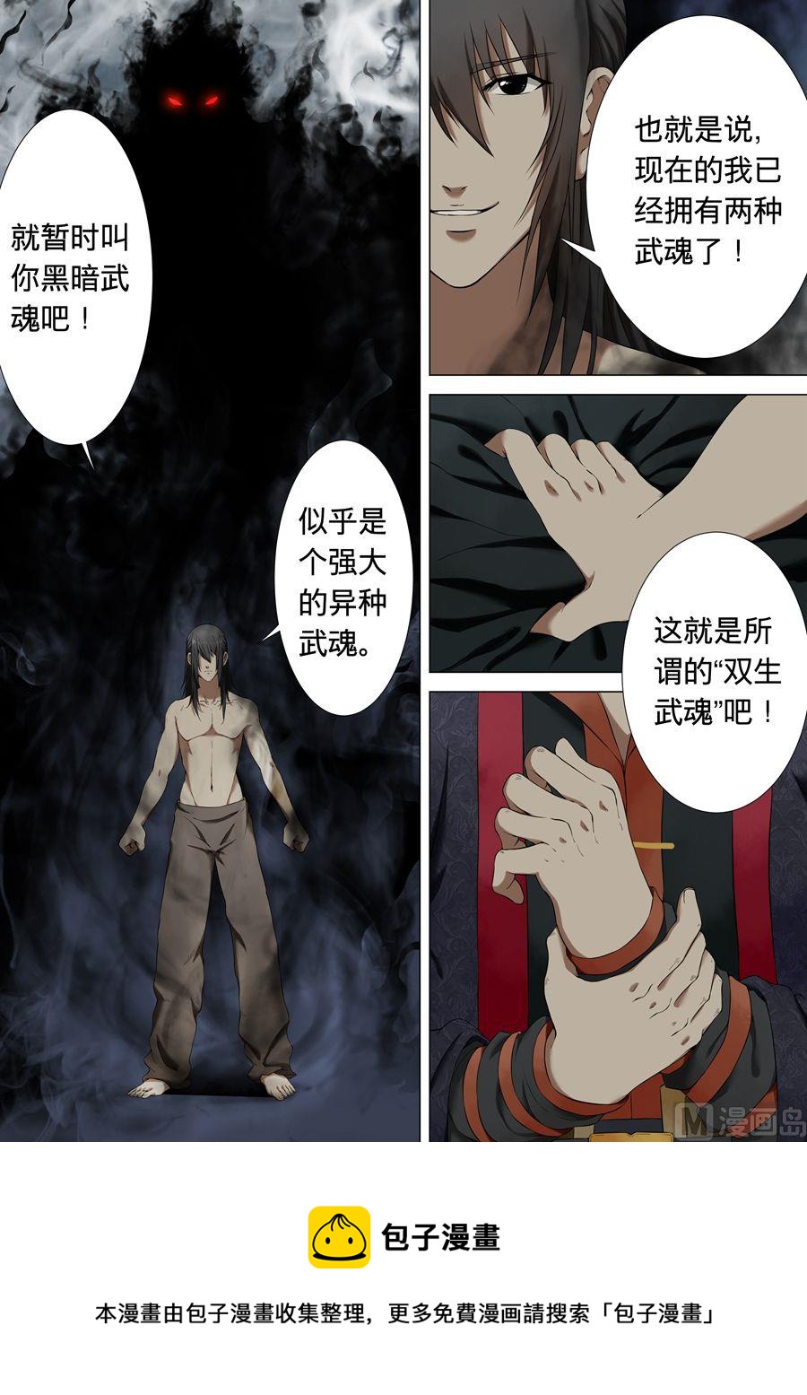 第1话 觉醒的武魂 24