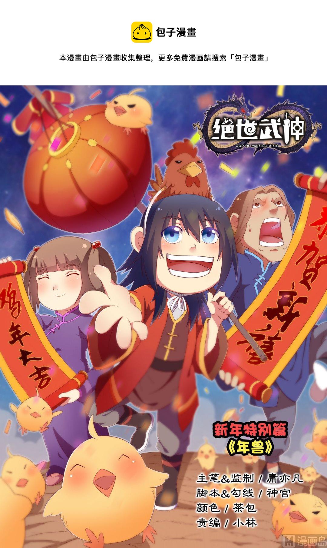 新年特别篇（上）0