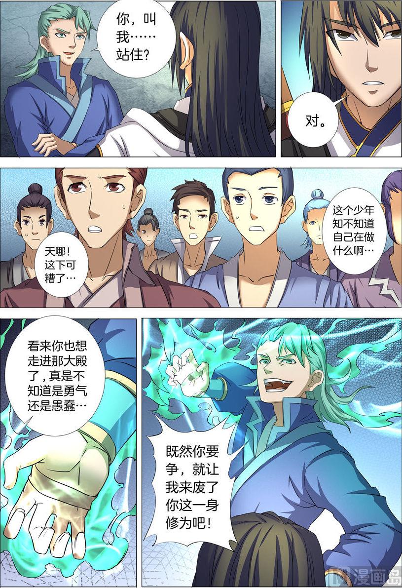 第23话 本命觉醒,天照 34