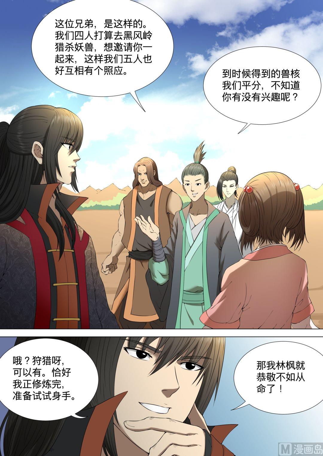第3话 拔剑术（下）7