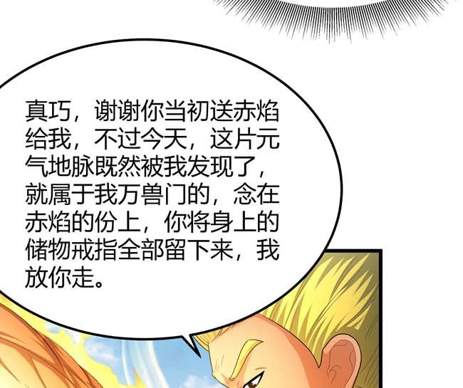 第171话 万兽门人（2）9