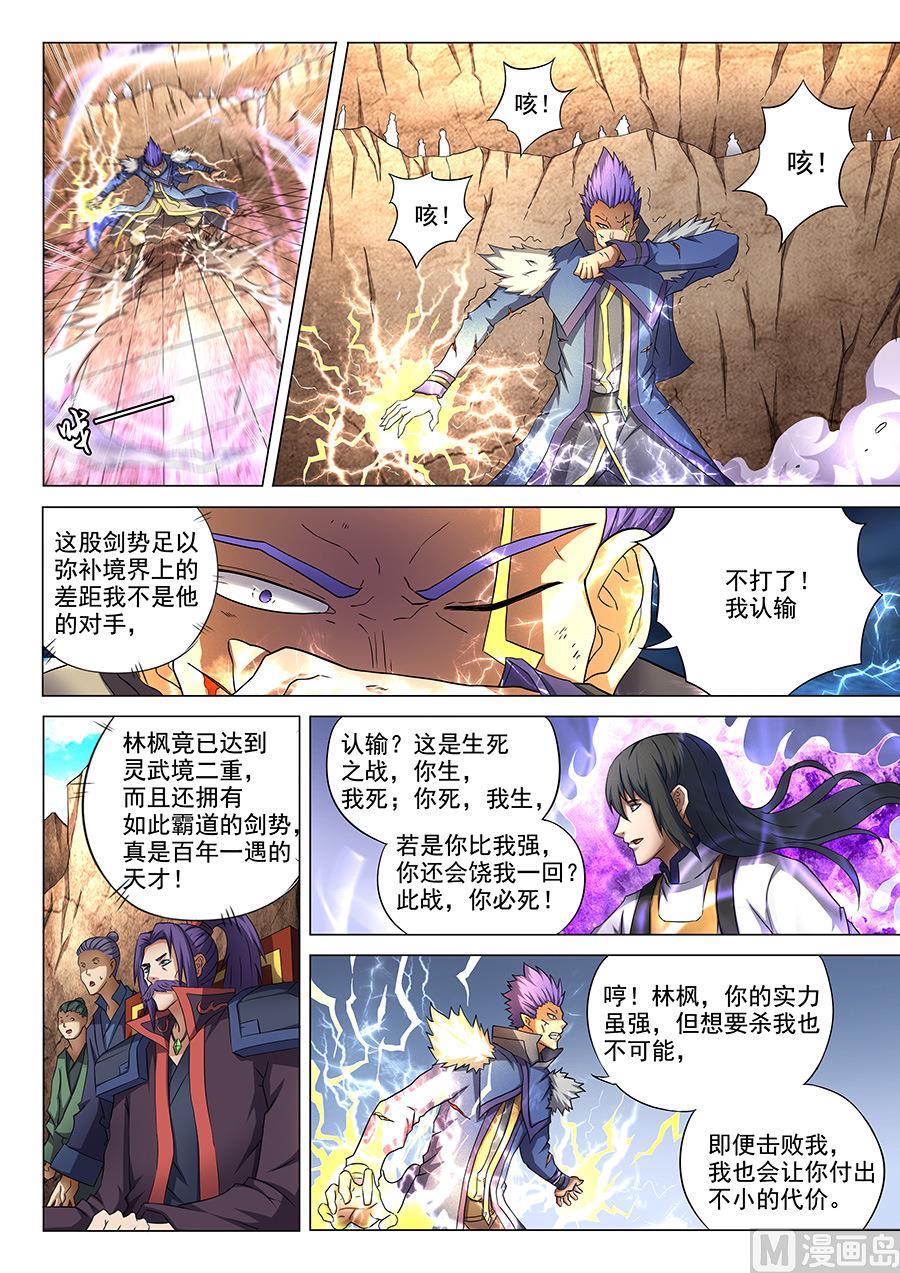 第40话 何等轻狂 24