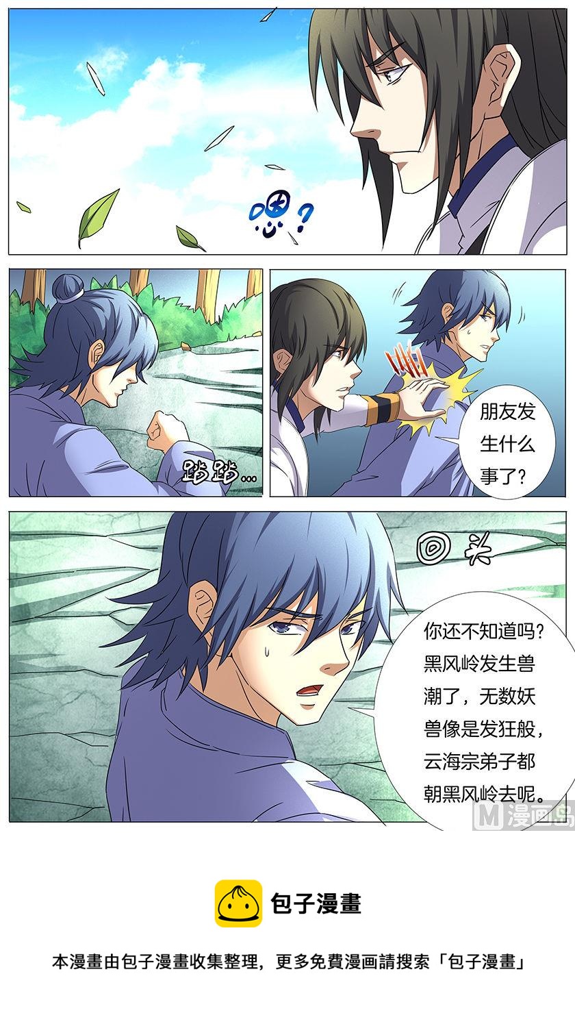 第31话 混蛋林枫 27