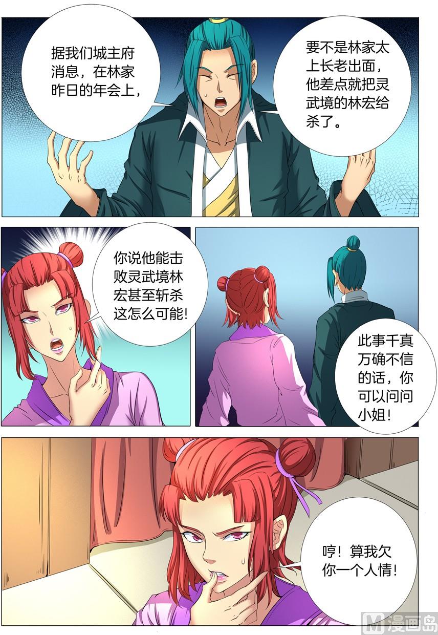 第21话 纳兰凤 34