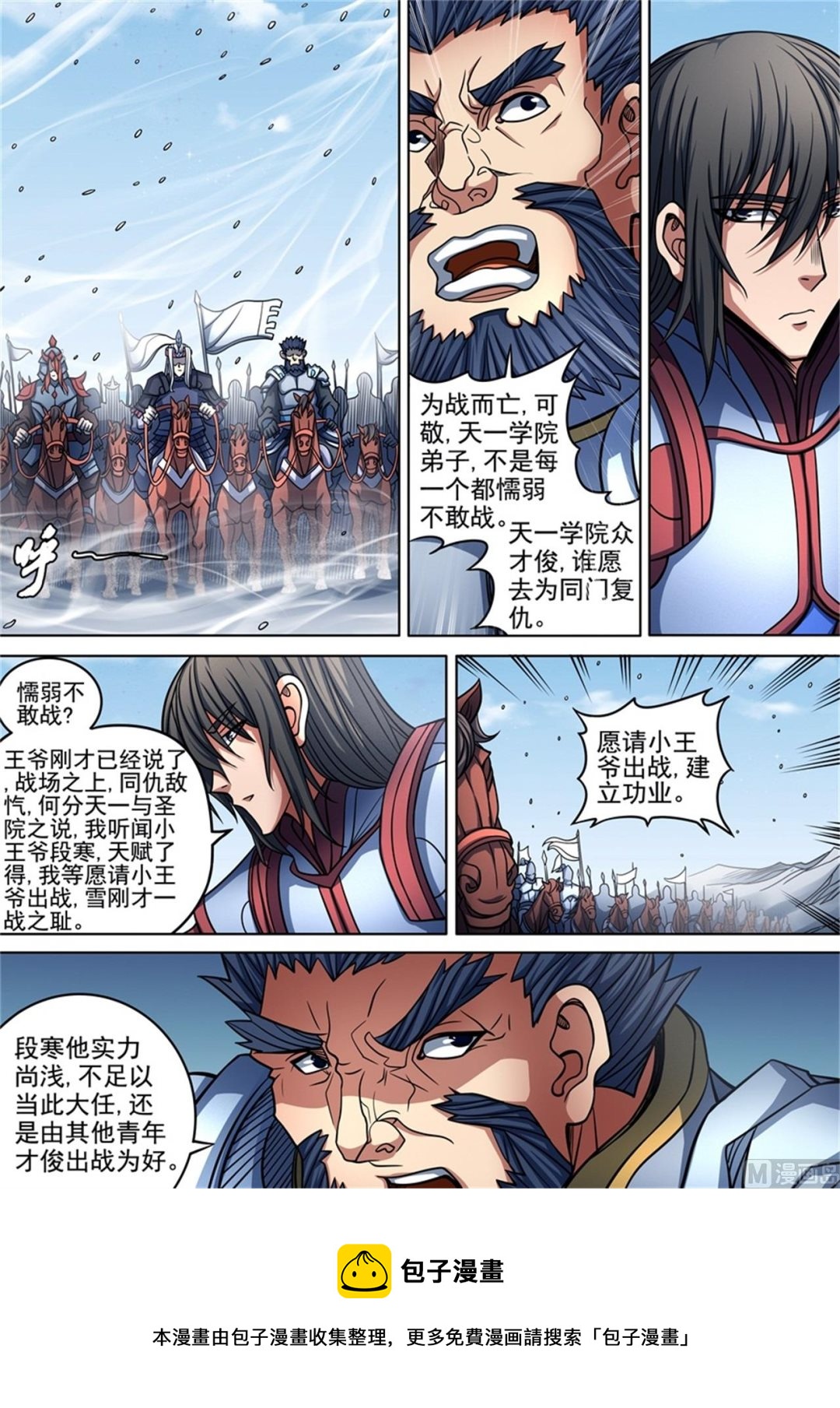 第94话 赤血天剑 18