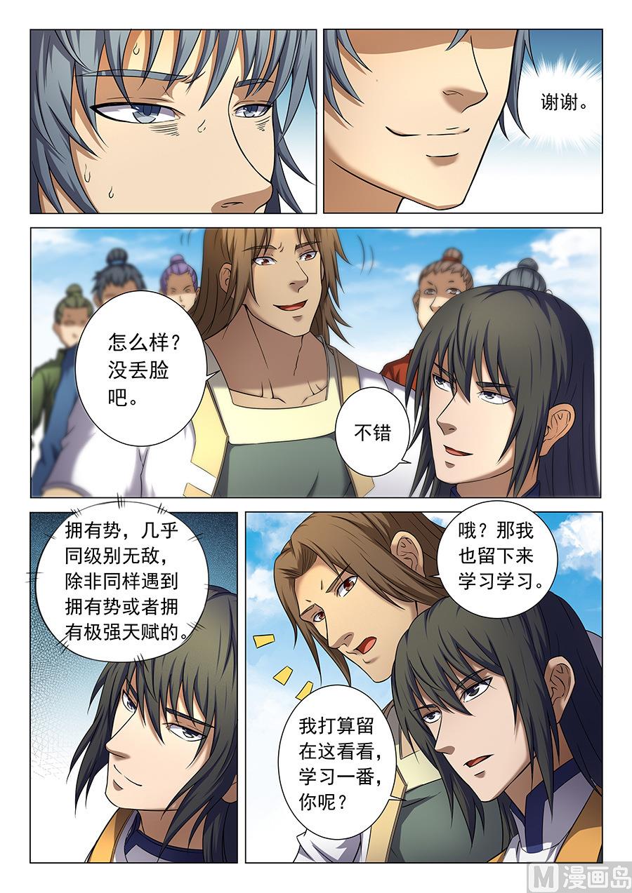 第36话 震怒 33