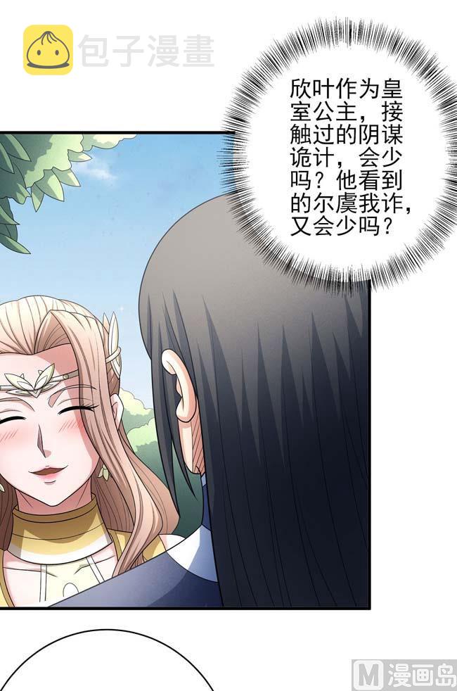 第167话 师兄妹（2）34