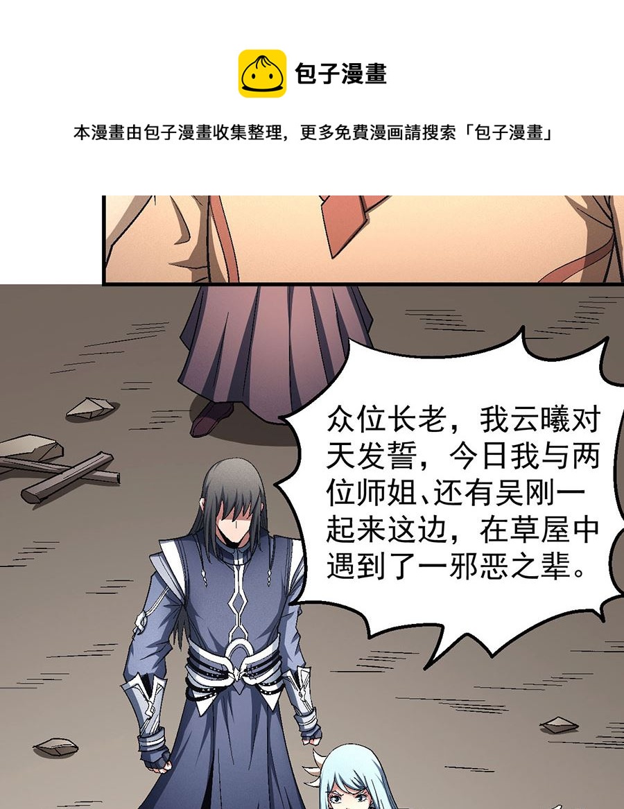 第129话 落霞宗（3）32