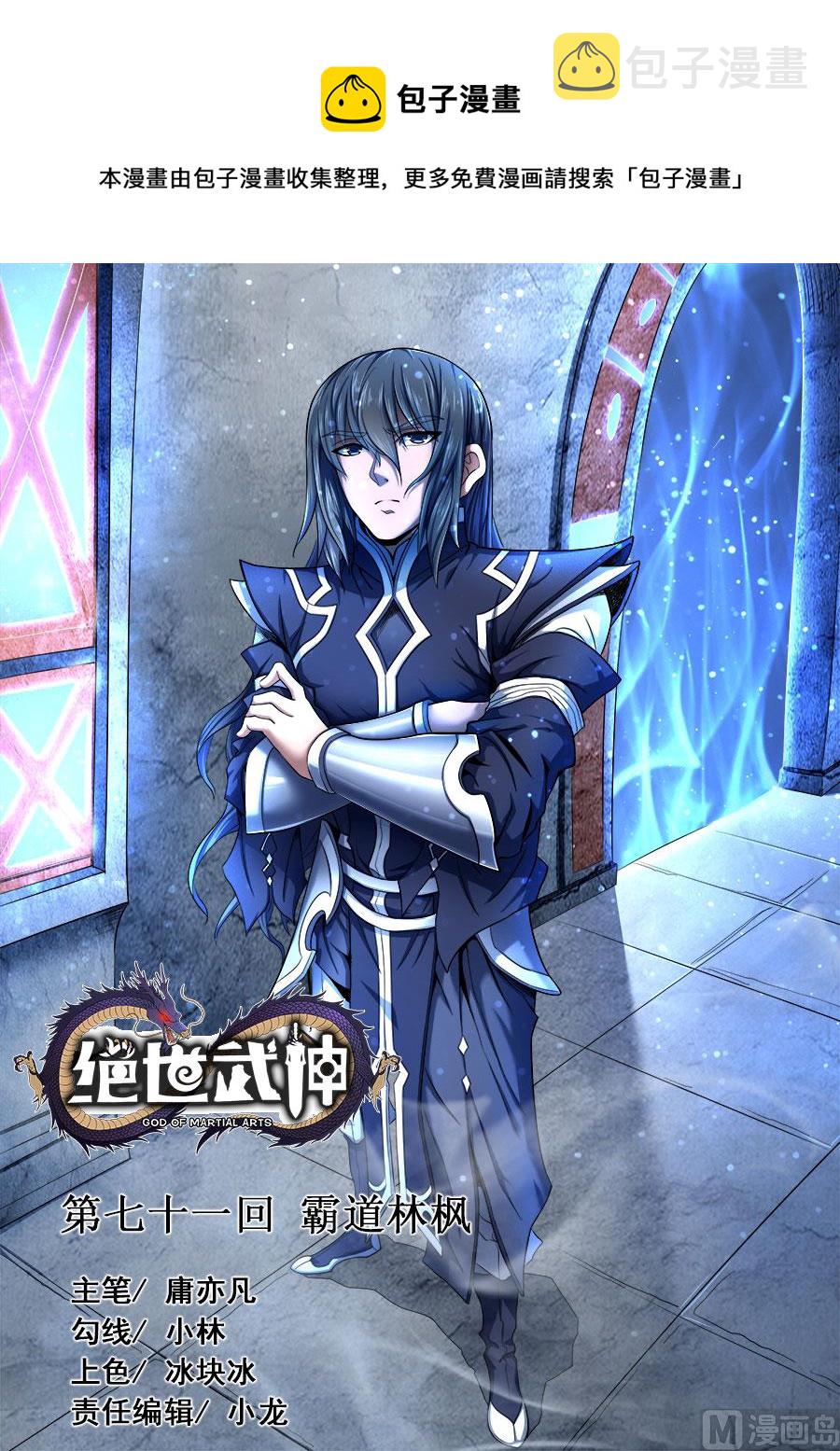 第71话 霸道林枫 20