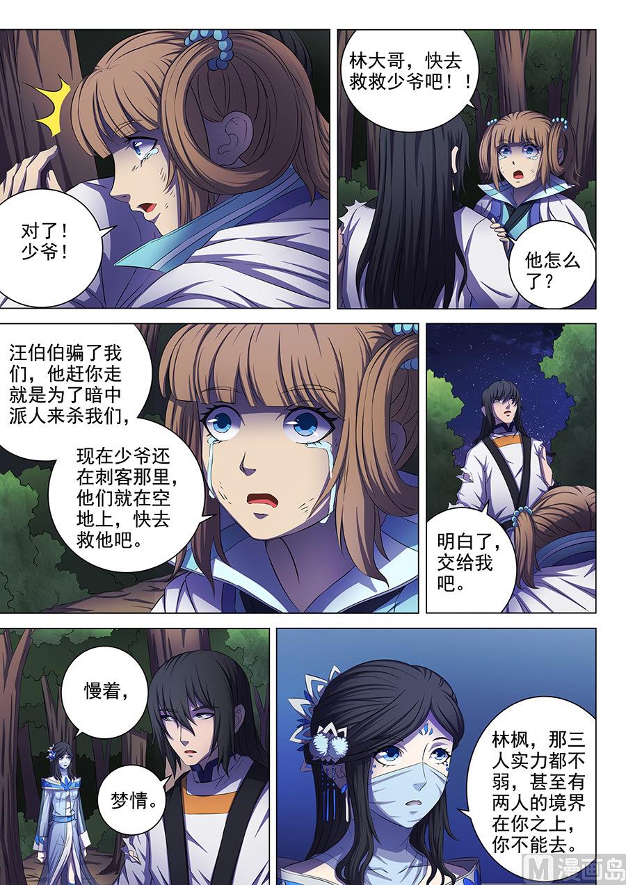 第59话 封印之门 37