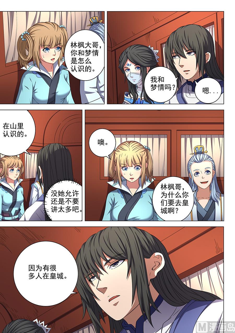 第54话 段封 35
