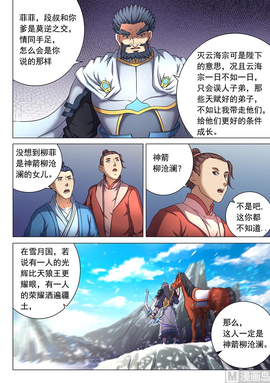 第45话 由势入微，枯寂之剑 26