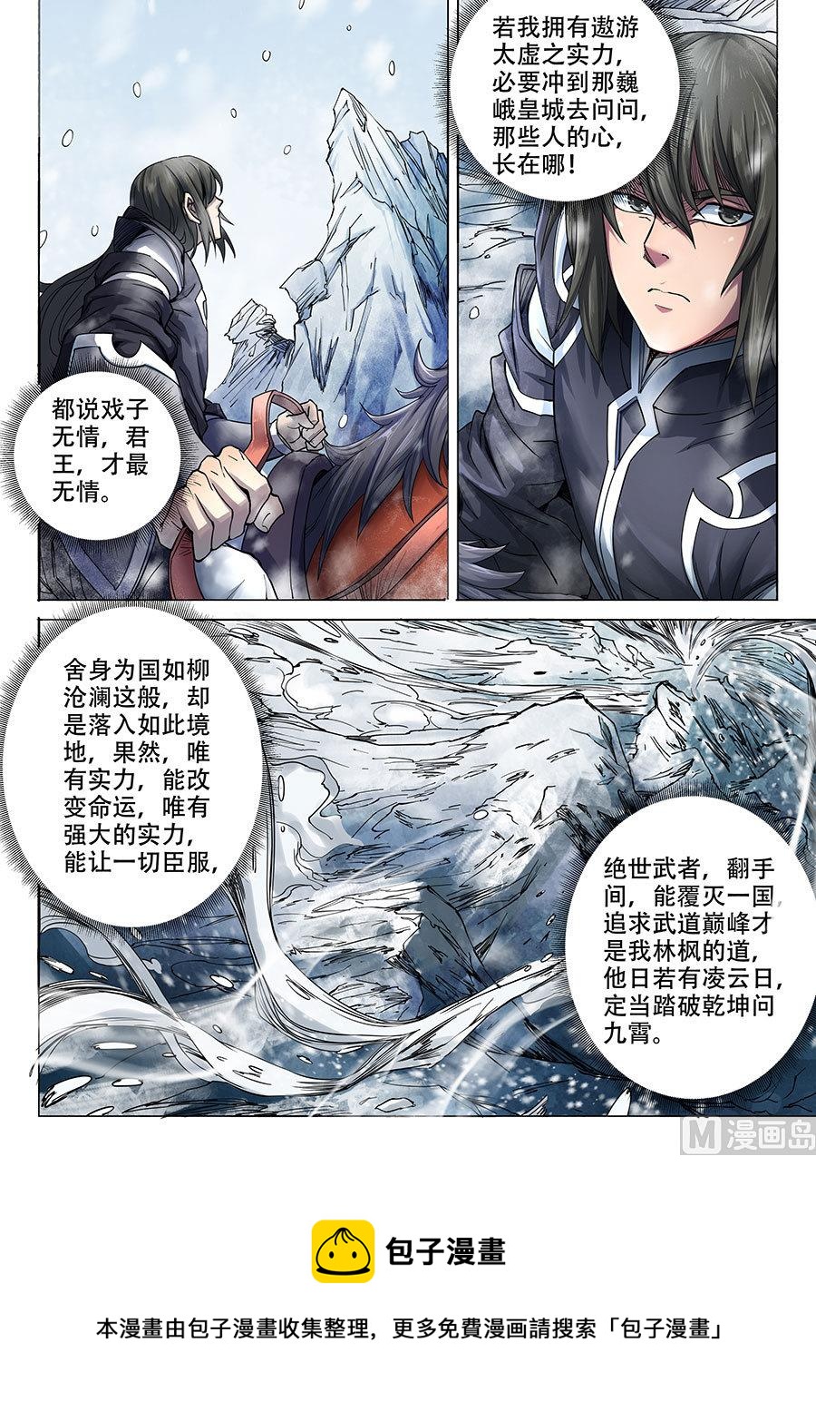 第69话 君王无情 18