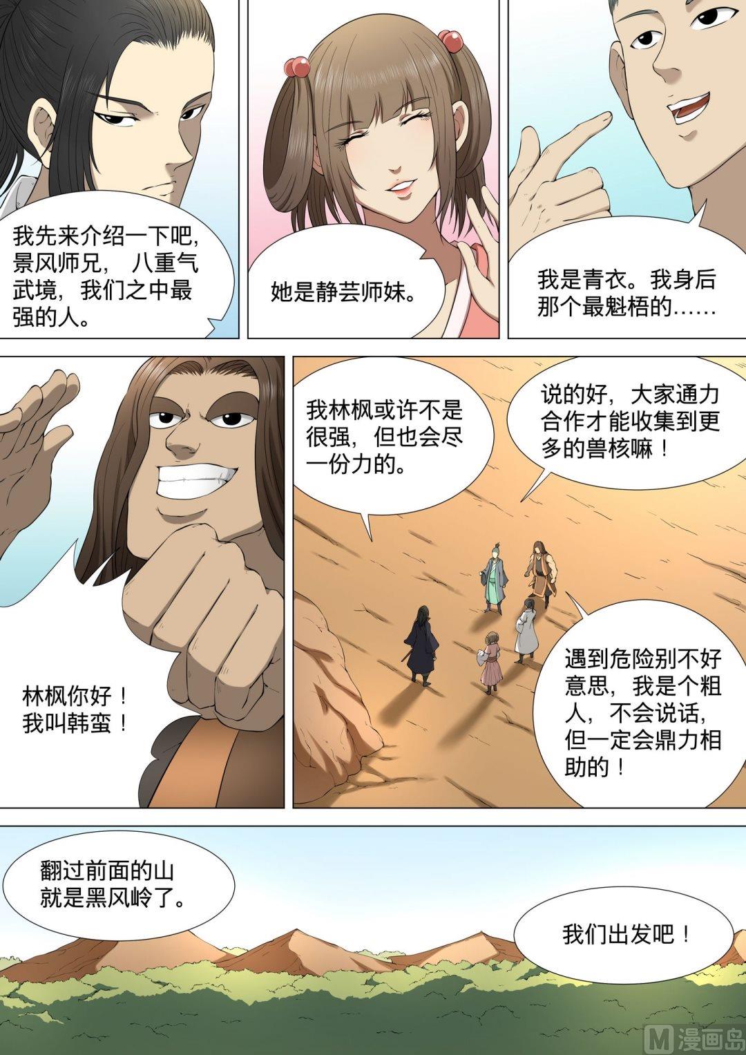 第4话 黑风岭（上）2