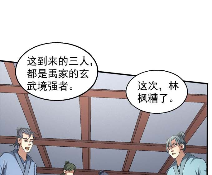 第156话 杀禹天行（2）56