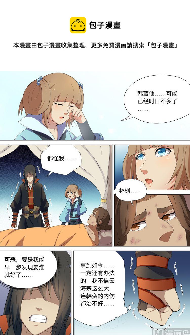 第8话 强者爲尊 下4