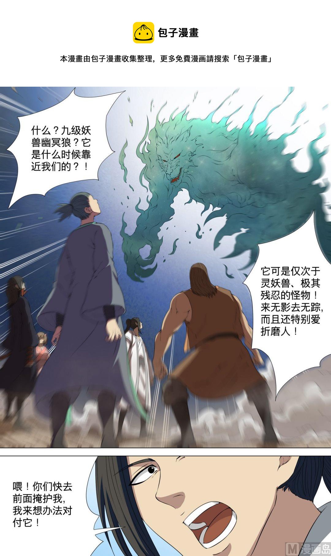 第4话 黑风岭（中）4