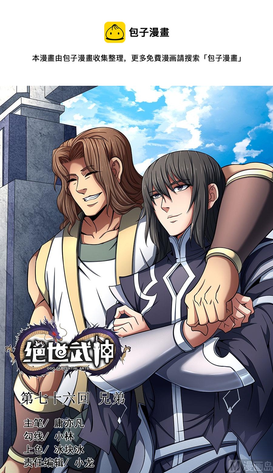 第76话 兄弟 20