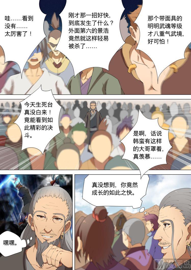 第8话 强者爲尊 中7