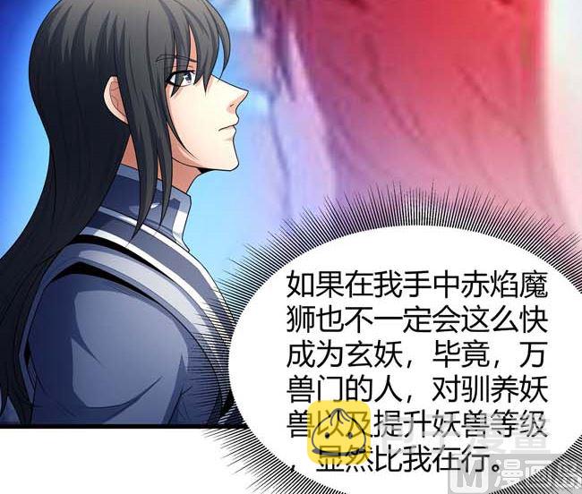 第171话 万兽门人（2）8