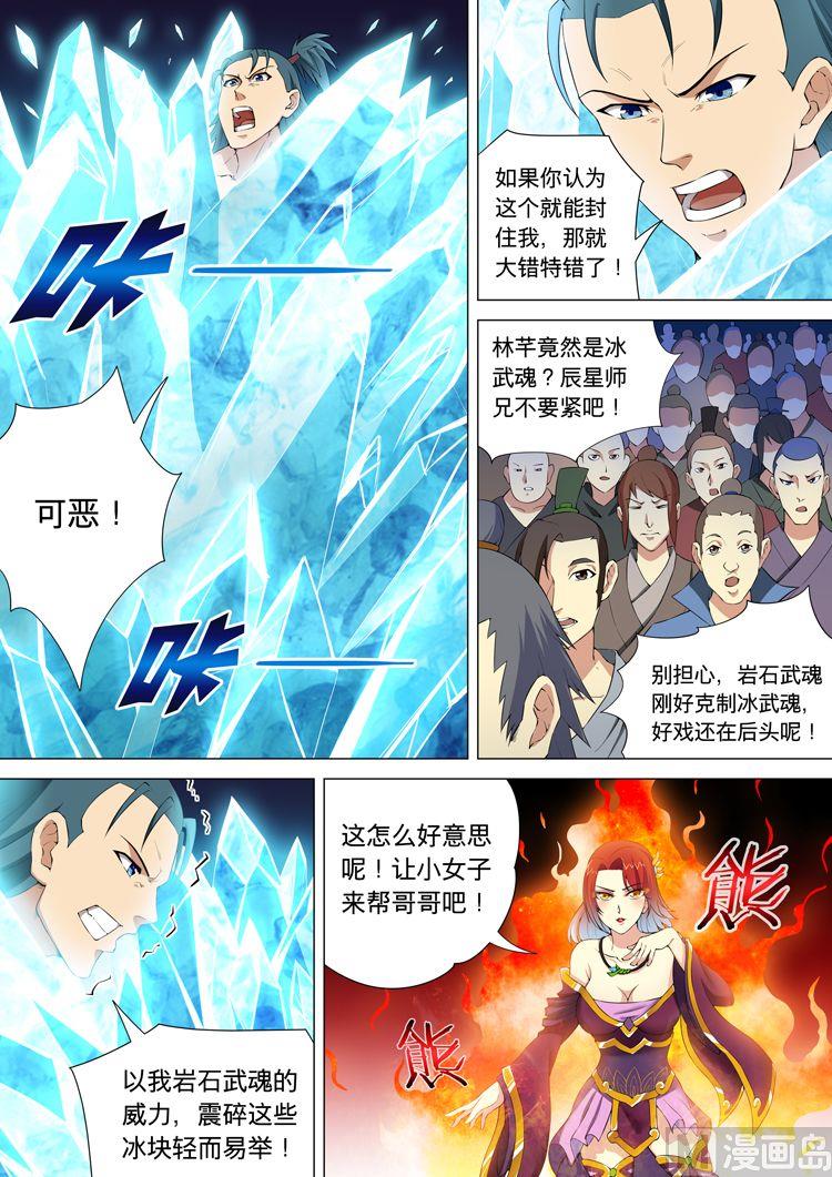 第10话 来者不善 中1