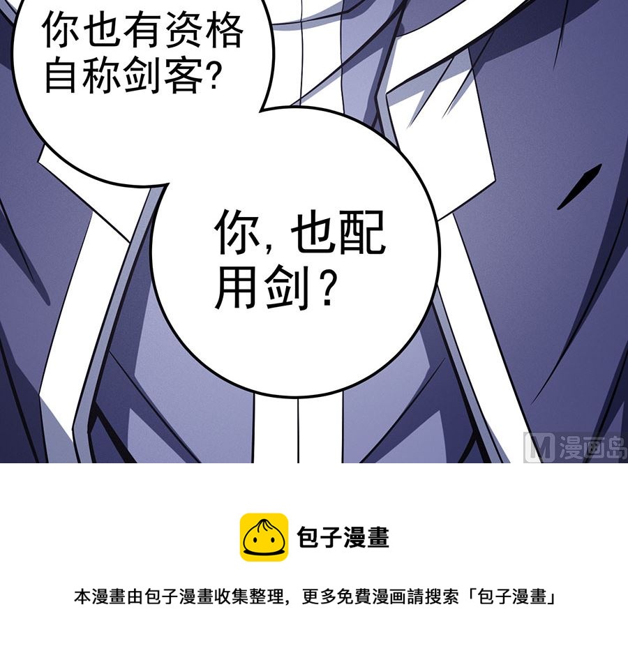 第103话 不配用剑（3）66