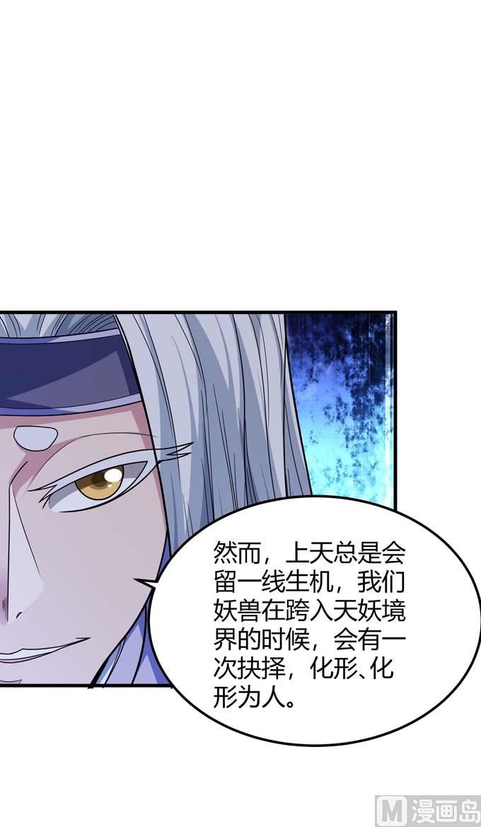 第179话  化形之说（1）19