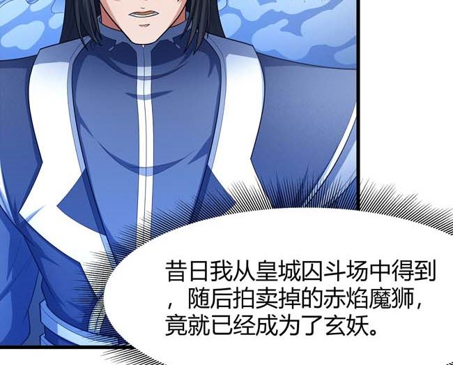 第171话 万兽门人（2）4