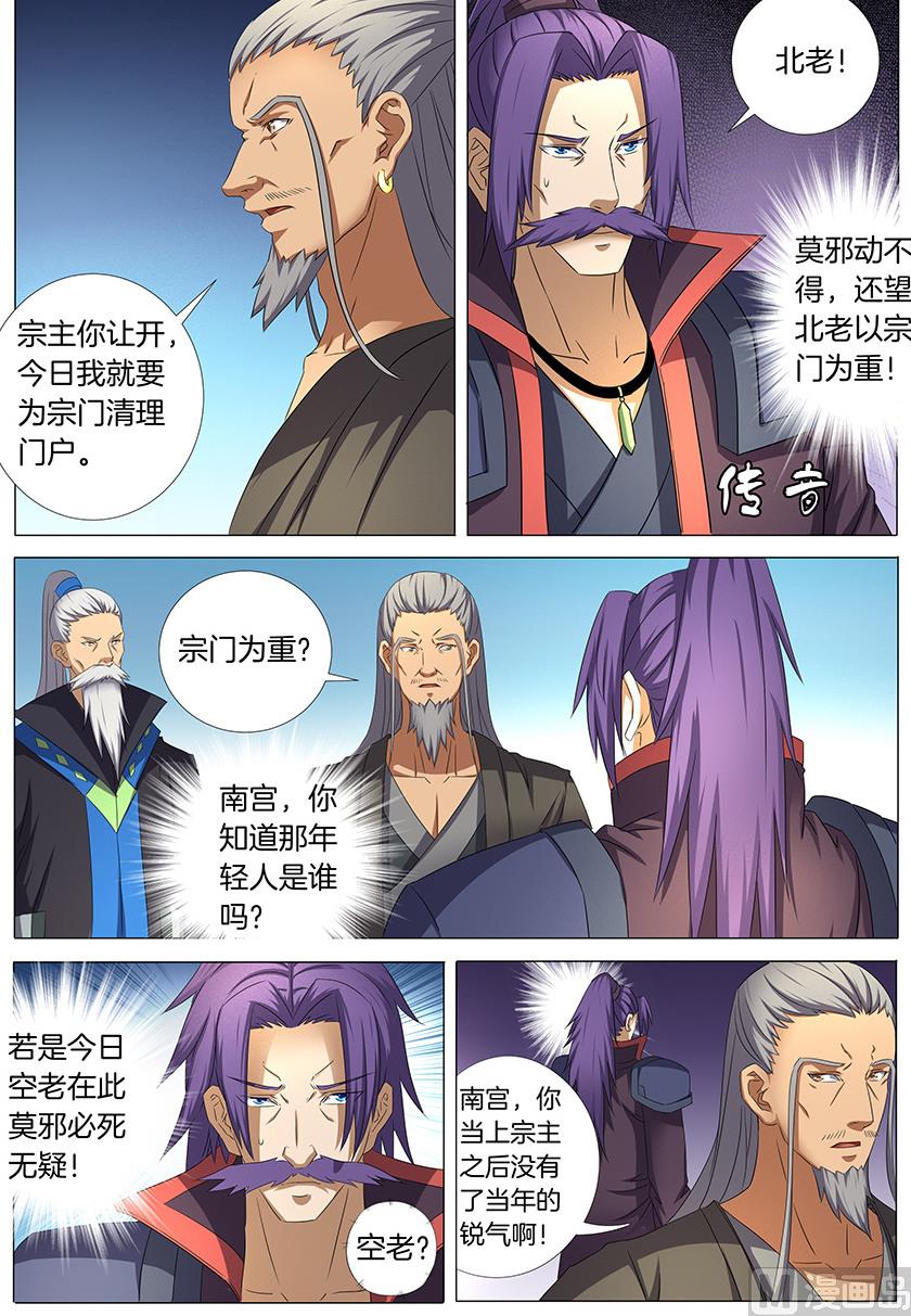 第33话 传说中的废武魂 14