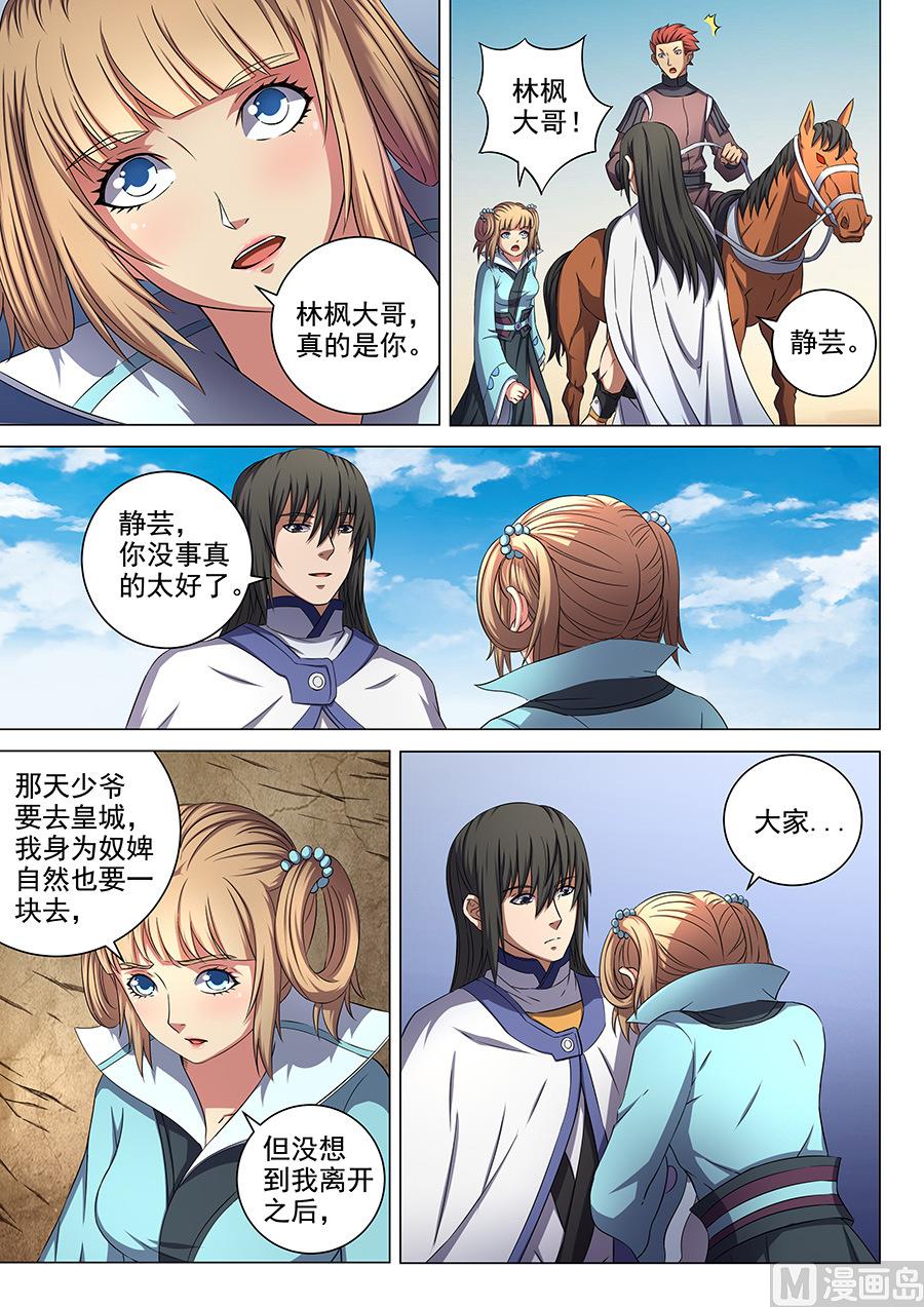 第54话 段封 23