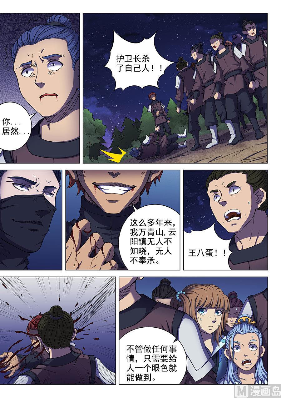 第58话 幕後势力 35