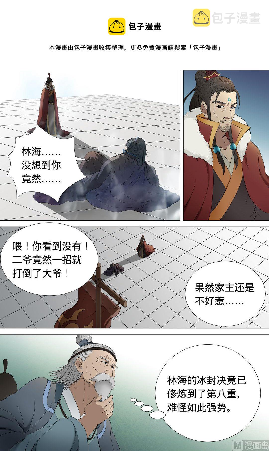 第2话 狂放霸道 20