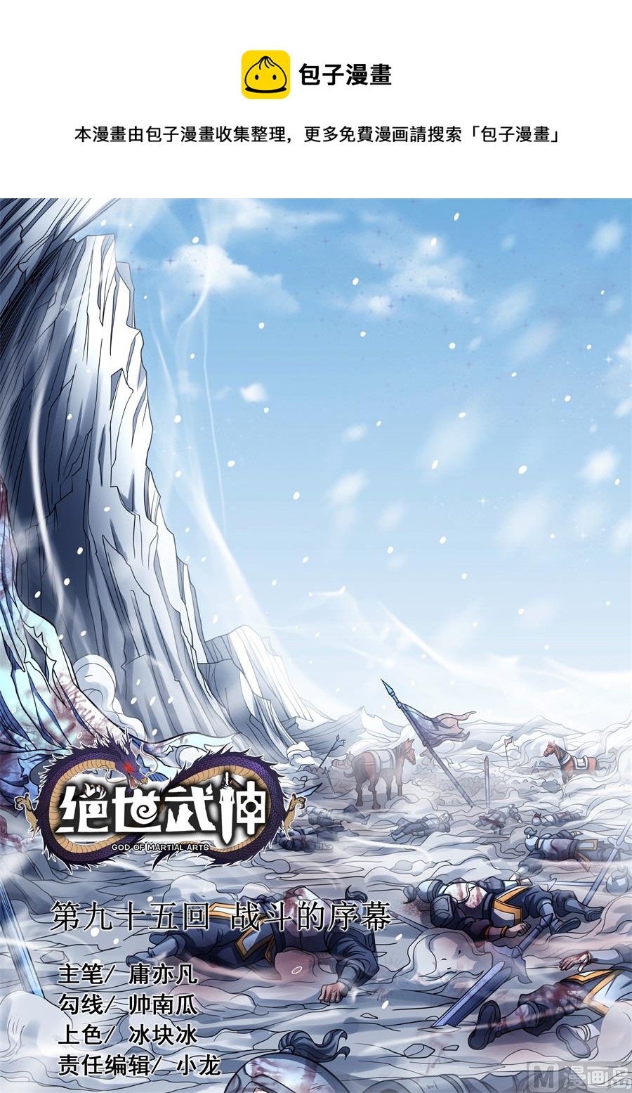 第95话 战斗的序幕 10