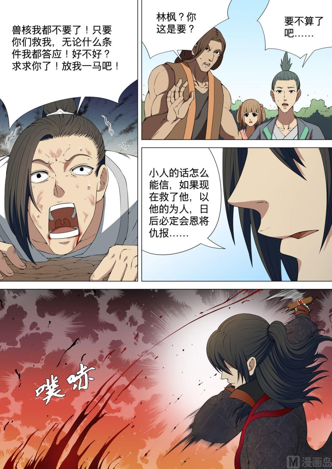 第4话 黑风岭（下）6
