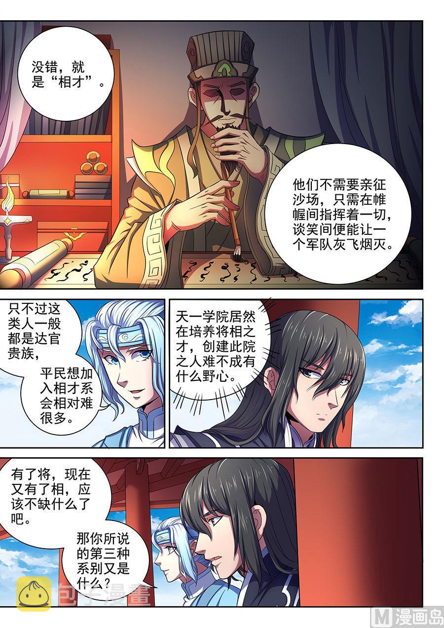 第65话 三大系别 23