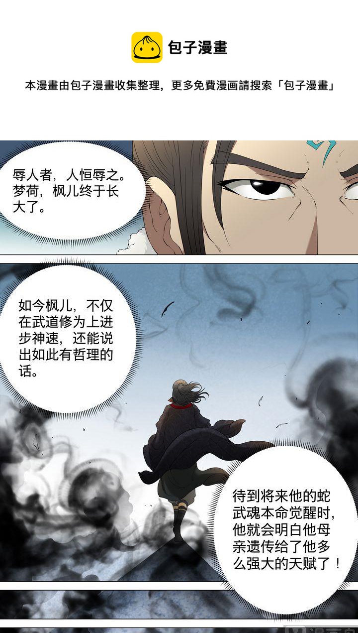 第2话 狂放霸道 34